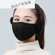 糜岚（MieLanat）冬季好物保暖挡风棉口罩加绒加厚透气防寒自发热成人护耳 不够用[一个]黑色