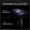 华为（HUAWEI）展机 Mate X6典藏版X5折叠屏手机新品鸿蒙大屏AI智能手机 幻影紫【Mate X5】 12GB+256GB 品质无忧支持检测