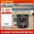 山头林村加厚柴火火炉围炉家用煮茶取暖木柴户外便携多功能木炭烧烤 特厚 (大号)直径25cm-高26cm