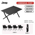 JEEP2025户外折叠桌椅蛋卷桌便携式野炊野餐露营桌椅摆摊桌子装备全套 曜石黑_90长度蛋卷桌+4月亮椅