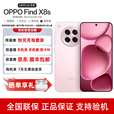 OPPOFind X8s 极窄四等边 天玑9400+ 哈苏人像 超长续航电池 AI5G手机 落樱粉 16GB+512GB 单机+3C认证快充+电子保卡已启用