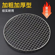 以素圆形烧烤网围炉煮茶网晾晒淋油网加粗加厚鸟笼网隔断盖网铁网烤肉 直径42.5厘米（买一送一）