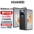 华为（HUAWEI）Mate X3折叠屏手机超轻薄鸿蒙Ai旗舰智能折叠屏商务旗舰手机 羽砂黑 12G+256G 官方标配 电子保卡已启用