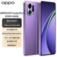 OPPO K13 Turbo Pro 第四代骁龙8s 7000mAh+80W闪充 5G防水游戏手机 初号紫 16GB+256GB