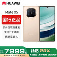 华为（HUAWEI）Mate X5典藏版X3折叠屏手机全网通正品特北斗卫星华为大折叠 羽纱金【Mate X5】 16GB+512G【X5典藏】 赠运费险详情咨询客服