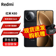 小米 Redmi 红米K80 第三代骁龙8 6550mAh大电池 90W快充 小米澎湃OS 5G 红米手机 玄夜黑 12GB+512GB
