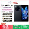 vivoX Fold3 Pro 大折叠屏手机 长续航 双卡双待5G商务旗舰手机 薄翼黑 16GB+512GB