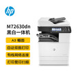 惠普（HP） M72630dn  A3黑白激光中速数码复合机  打印  复印  扫描 企业级（原厂1年上门）