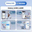 三星（SAMSUNG）S25超拟人AI助理分期免息白条可选 骁龙8至尊版 AI拍照 翻译手机 游戏手机  清霜绿 12GB+256GB 白条24期分期