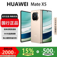 华为（HUAWEI）MateX6折叠X5手机超高速超光谱长续航折叠屏智能旗舰商务手机 羽砂金【Mate X5】 12GB+256GB 国行正品激活补贴品质无忧