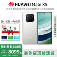 华为（HUAWEI）展机Mate X5典藏版X3折叠屏手机全网通正品特北斗卫星华为大折叠 羽纱白【Mate X5】 16GB+512G 正品激活赠运费险详情咨询客服