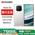 华为（HUAWEI）Mate X5典藏版X3折叠屏手机全网通正品特北斗卫星华为大折叠 羽纱白【Mate X5】 16GB+512G【X5典藏】 赠运费险详情咨询客服
