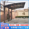铝合金车棚家用户外车库停车棚农村别墅院子雨棚单边汽车位遮阳棚 吊拉车棚(每平方材料费)