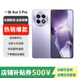 一加展机Ace5 Pro 游戏智能手机高通骁龙8版旗舰芯片AI游戏性能手机  星穹紫 16GB+512GB 单机+原装快充+全国联保
