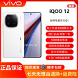 vivo iQOO 12  展样机 第三代骁龙8电竞芯片 1.5k屏幕旗舰电竞拍照游戏手机 传奇版 12GB+256GB