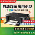 其他家彩色喷墨打印机3680家用小型复印扫描一体机手机无线远程A4 佳能打印机（USB链接)打印复印扫描一体机 套餐1：黑+3瓶黑墨