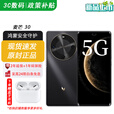华为智选手机 新品5G 2025新机上市 麦芒 30 6100mAh电池能续航 双曲护眼屏手机 pro 曜金黑12+256G 官方标配【赠2年延保+1年碎屏险+运费险】