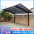 铝合金车棚家用户外车库停车棚农村别墅院子雨棚单边汽车位遮阳棚 吊拉车棚(每平方材料费)