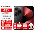 华为手机新机2025上市pura80pro【24期免息】鸿蒙系统p80pro系列红枫原色影像红外遥控NFC 釉黑12+512GB 【24期免息】