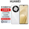 华为展机畅享 70x 鸿蒙系统一键北斗 曲屏   2025上市 6100mah长续航超级快充 防水防摔麒麟芯 雪域白 256GB 全国联保电子保卡已启用