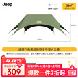 JEEP速搭懒人黑胶天幕户外野餐露营遮阳防雨沙滩津布凉棚六角天幕 【两部速搭】懒人黑胶天幕苍霞绿中号