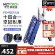 纳丽德（NEXTORCH）PIONEER蓝色先锋钳子应急救援多功能工具钳户外露营求生便携钳剪 先锋工具钳（含尼龙套）-守护蓝