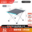 挪客便携铝合金蛋卷桌户外折叠桌超轻便携式露营野餐战术小桌子 小号-太空灰