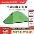 Naturehike挪客云尚超轻徒步登山帐篷户外露营1-2人3人双层轻量抗风抗雨三季 云尚BASE/2人/芽绿/210T涤纶