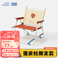原始人【蓬皮杜限定款】户外折叠椅露营椅子克米特椅野餐便携桌椅 被爱充满的心【经典款】