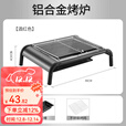 原始人烧烤炉户外不锈钢烧烤架 家用烤肉架便携碳烤炉 特卖【典雅黑】铝合金烤炉