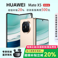 华为（HUAWEI）展机 Mate X6典藏版X5折叠屏手机鸿蒙AI智能旗舰商务 羽砂金【Mate X5】 16GB+1TB【典藏版】 品质无忧支持检测