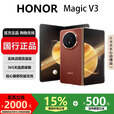 荣耀（HONOR）Magic V3/V2折叠屏手机旗舰超轻薄手机绿洲护眼屏骁龙商务智能机 丝绸敦煌【V3】 16G+1T 国行正品激活版本品质无忧