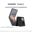 HUAWEI/华为 Pocket 2超平整超可靠全焦段四摄鸿蒙小折叠手机柜展机商务折叠机华为小折叠 大溪地灰 12GB+256GB全套原装配件（99）新