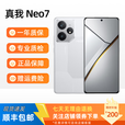 真我（realme）展机Neo7电竞天玑9300+智能游戏拍照手机旗舰芯7000mAh泰坦电池 星舰 12GB+256GB 单机+品牌快充+质保一年