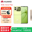 华为（HUAWEI）展机novaFlip小折叠轻薄可靠鸿蒙趣玩后置5000万悬停自拍智能手机 向新绿 12G+256G 国行正品品质无忧