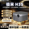 极米二手投影仪4K高清智能家用办公酒店民宿音响家庭影院便捷 S 极米 H1