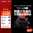 当贝【首发新品】投影X7 Max智能超高清家用激光4K投影低蓝光 当贝投影X7 Max