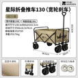 牧高笛（MOBIGARDEN）营地车 户外露营大容量宽轮双刹折叠推车星际 NX24689019 细沙黄