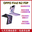 OPPOFind N2 Flip 5G通折叠屏 120Hz镜面屏 5000万超清自拍展样机 流金 16GB+512GB_套餐一_N2_Filp