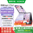 荣耀Magic V Flip2 【国家补贴15%】新款小折叠屏手机 晨曦紫 12GB+256GB