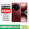 vivo展机X200 Ultra 骁龙8版 蓝图自研影像双芯 V单相机  红圈 12GB+256GB 单机+第三方品牌充电器+全国联保
