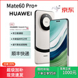 华为（HUAWEI）/华为 Mate 60 Pro+鸿蒙麒麟芯片双卫星通信5G手机 砚黑 5G通_12GB+512GB