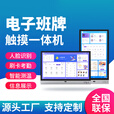 智慧电子班牌触摸屏壁挂一体机智能排课人脸识别测温校园软件 主板_不退不换