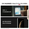 华为（HUAWEI）新品Mate 70 Pro【24期免息】正品旗舰 华为2025新机 鸿蒙AI 红枫原色影像可靠玄武架构手机mate 云杉绿 12GB+1TB 官方标配【1年全国联保+全新正品】