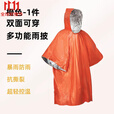 户外急救毯雨衣应急防寒保温生存求生救生雨披装备野外防失温雨衣 应急保温雨衣【1件】橙色