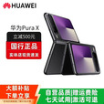 华为（HUAWEI）Pura X 阔折叠 新形态扩折叠屏手机 2025 pura x折叠屏新款 幻夜黑 12GB+256GB 赠运费险详情咨询客服