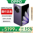 OPPO展机Find N5折叠屏手机超薄机身超长续航冰川电池OPPO Find N3 暮紫【Find N5】 16GB+1TB【卫星版】 赠运费险详情咨询客服