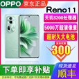 OPPOReno11天玑8200全网通5G红外遥控120Hz高刷NFC芯片学生游戏智能机 Reno11萤石青 12GB+256GB 单机+【品牌快充】+店铺质保1年