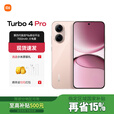 小米（MI）REDMI 红米turbo4Pro手机 国家补贴 第四代骁龙8s 7550mAh大电池长续航快充5G新机 粉金色 12GB+512GB