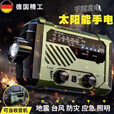 MDNG德国品质手摇发电收音机多功能手电筒太阳能充电宝应急防灾末日 军绿色 手摇发电/收音机/5档照明
